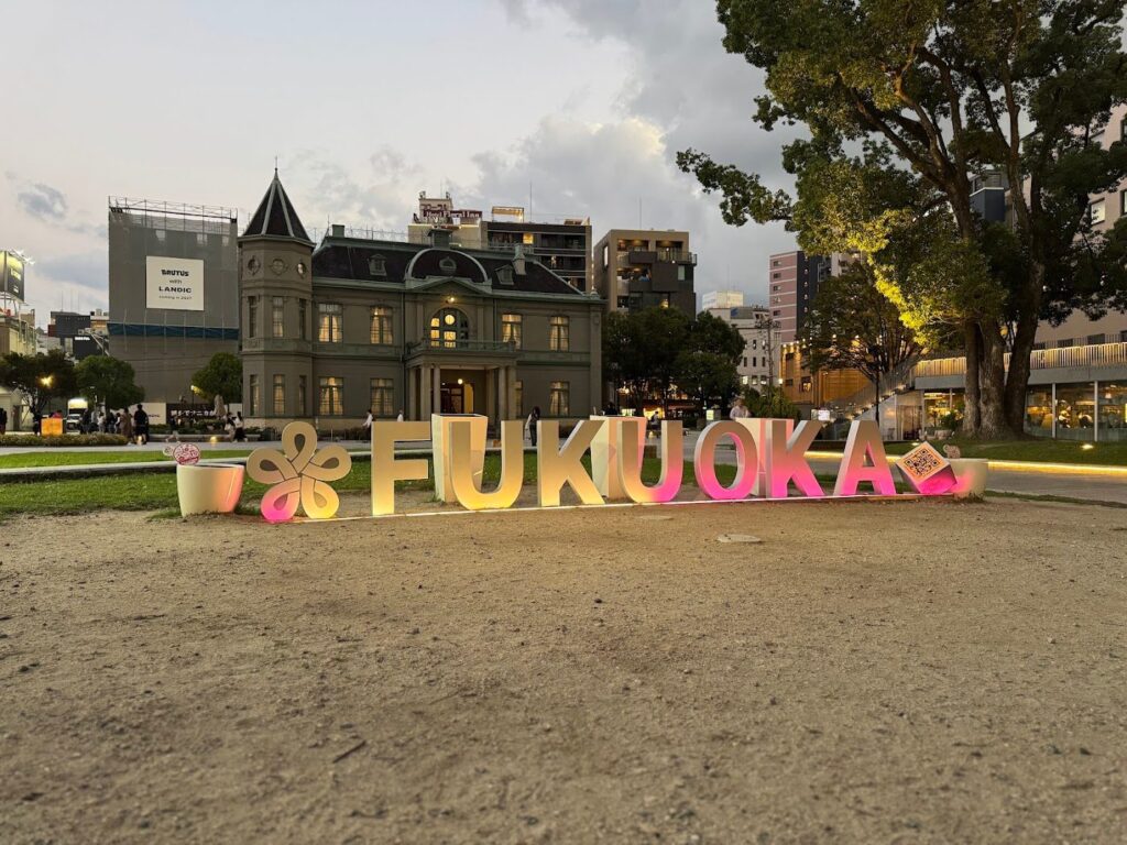 夕暮れの旧福岡県公会堂貴賓館前に並ぶFUKUOKAのモニュメント