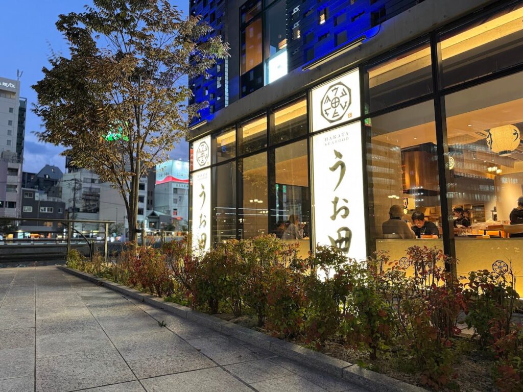 夜の「うお田」の外観