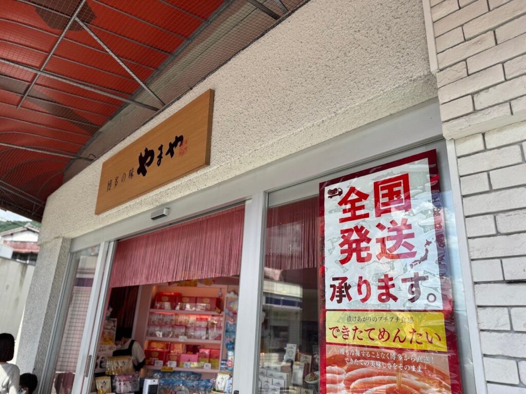 全国発送ができるやまやの店舗